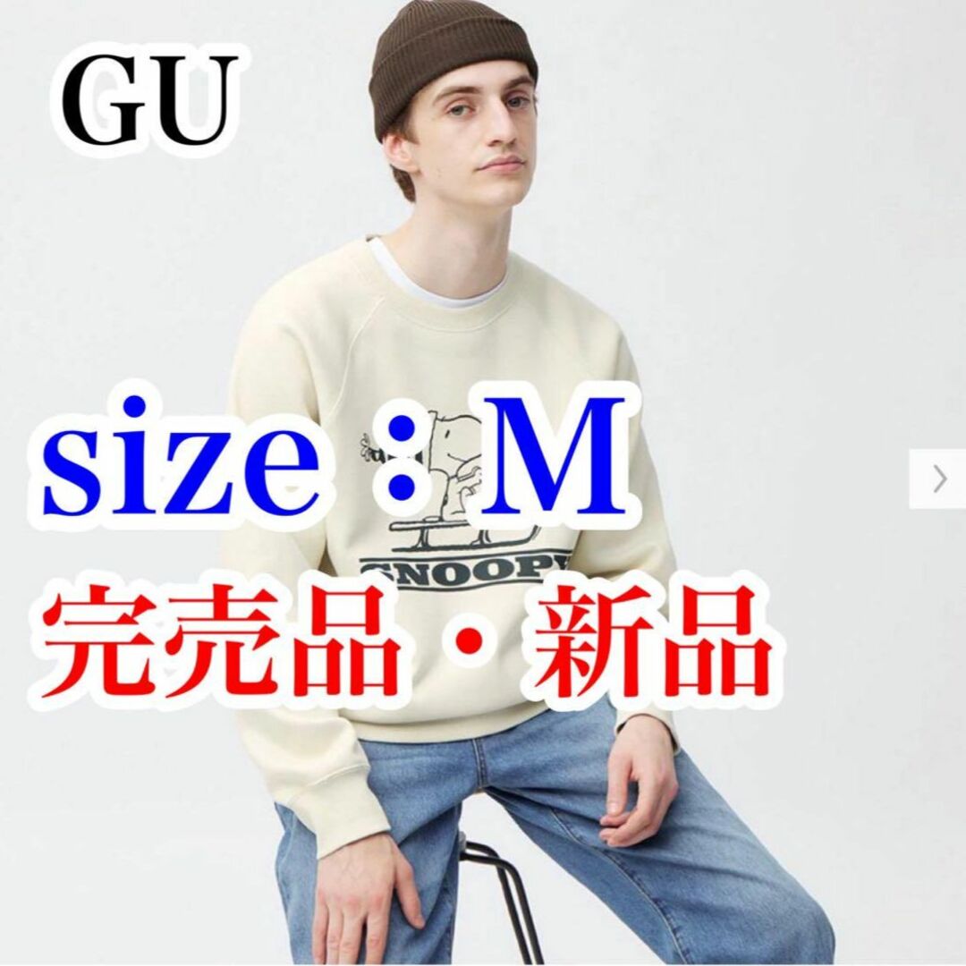 GU(ジーユー)の【送料無料・新品・完売品】GU　ヘビーウェイトスウェット　スヌーピー　Mサイズ メンズのトップス(スウェット)の商品写真