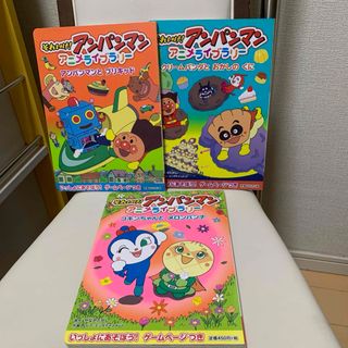 らら様専用！　それいけ！アンパンマン　アニメライブラリー　3冊(絵本/児童書)