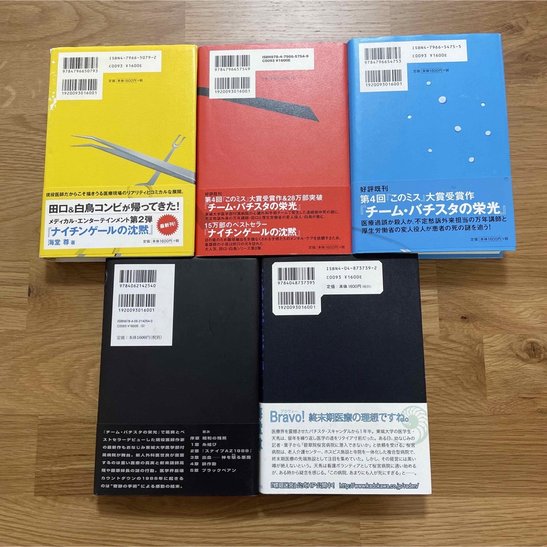 海堂尊　ハードカバー　5冊セット エンタメ/ホビーの本(文学/小説)の商品写真