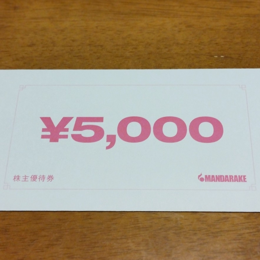 まんだらけ 株主優待 5000円分 チケットの優待券/割引券(ショッピング)の商品写真