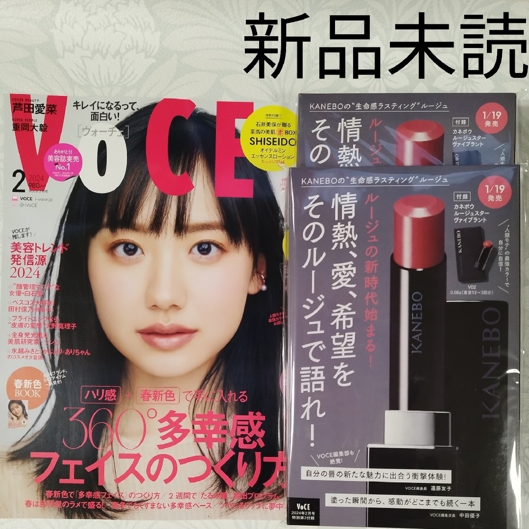 Kanebo(カネボウ)のVOCE (ヴォーチェ) 2月号本誌+ KANEBOミニルージュサンプル×２ エンタメ/ホビーの雑誌(美容)の商品写真