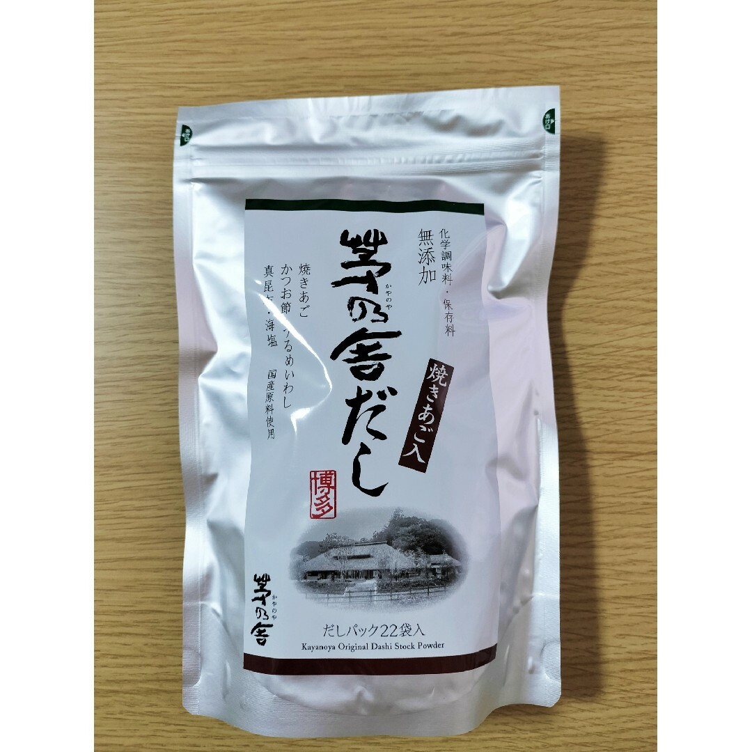 茅乃舎(カヤノヤ)の❤新品未開封❤ 茅乃舎 出汁パック 22袋 (焼きあご入) 食品/飲料/酒の食品(調味料)の商品写真