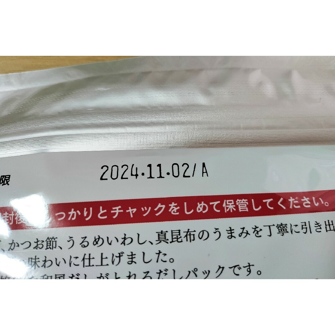 茅乃舎(カヤノヤ)の❤新品未開封❤ 茅乃舎 出汁パック 22袋 (焼きあご入) 食品/飲料/酒の食品(調味料)の商品写真