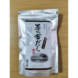 カヤノヤ(茅乃舎)の❤新品未開封❤ 茅乃舎 出汁パック 22袋 (焼きあご入)(調味料)