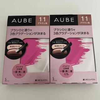 オーブ(AUBE)の8様専用ページ　新品　AUBE ひと塗りアイシャドウ　N 11 ブラウン系　2個(アイシャドウ)