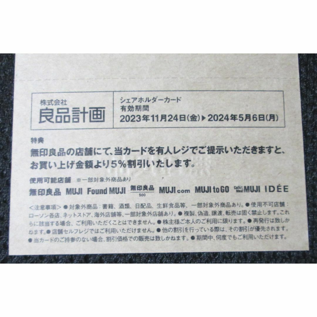 MUJI (無印良品)(ムジルシリョウヒン)の無印良品　株主優待　カード　1枚 チケットの優待券/割引券(ショッピング)の商品写真