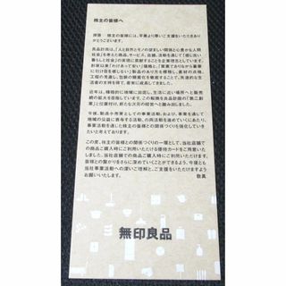 ムジルシリョウヒン(MUJI (無印良品))の無印良品　株主優待　カード　1枚(ショッピング)