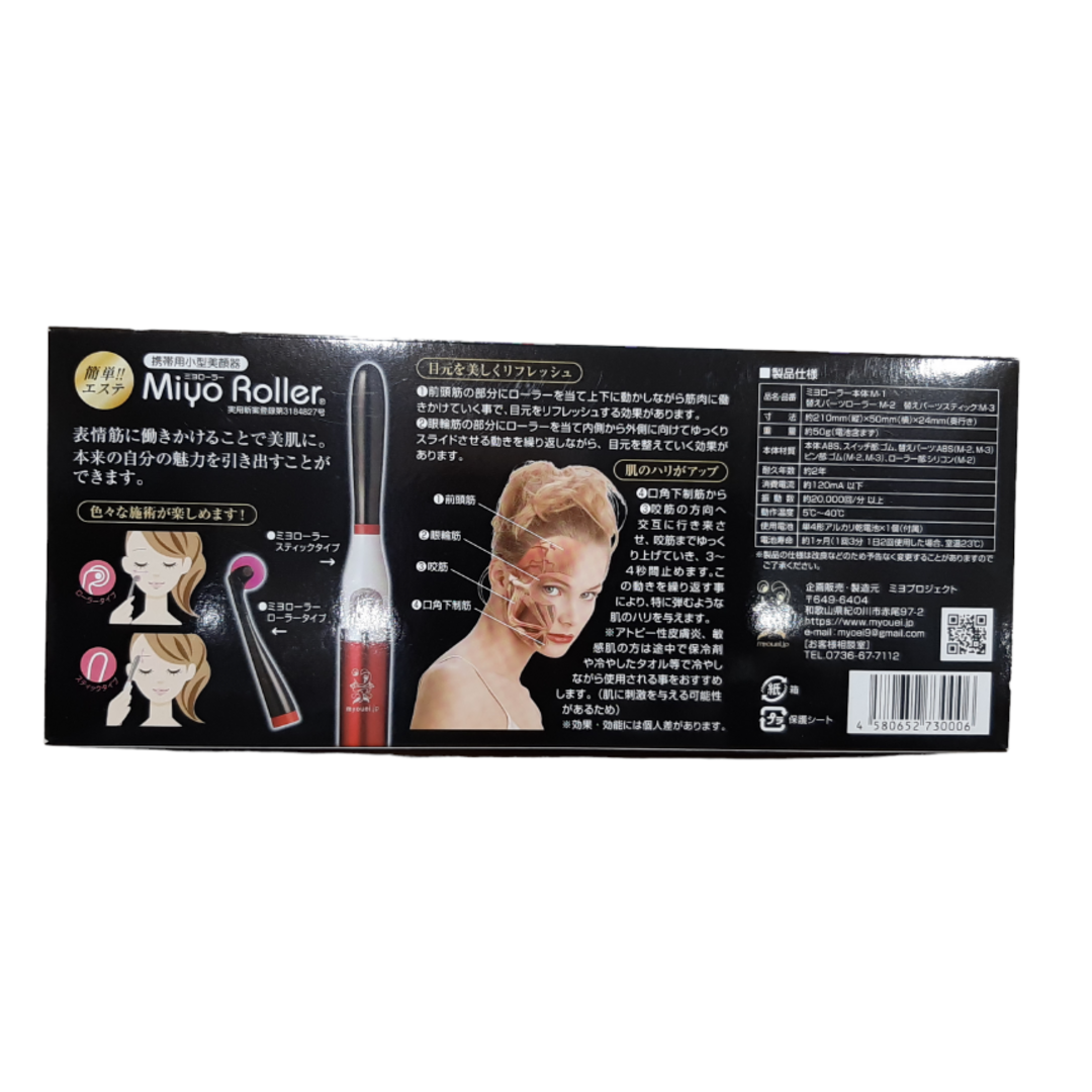 携帯用小型美顔器　ミヨローラー　Miyo Roller ミヨローラー Miyo Roller 小型振動美顔器 (送料無料