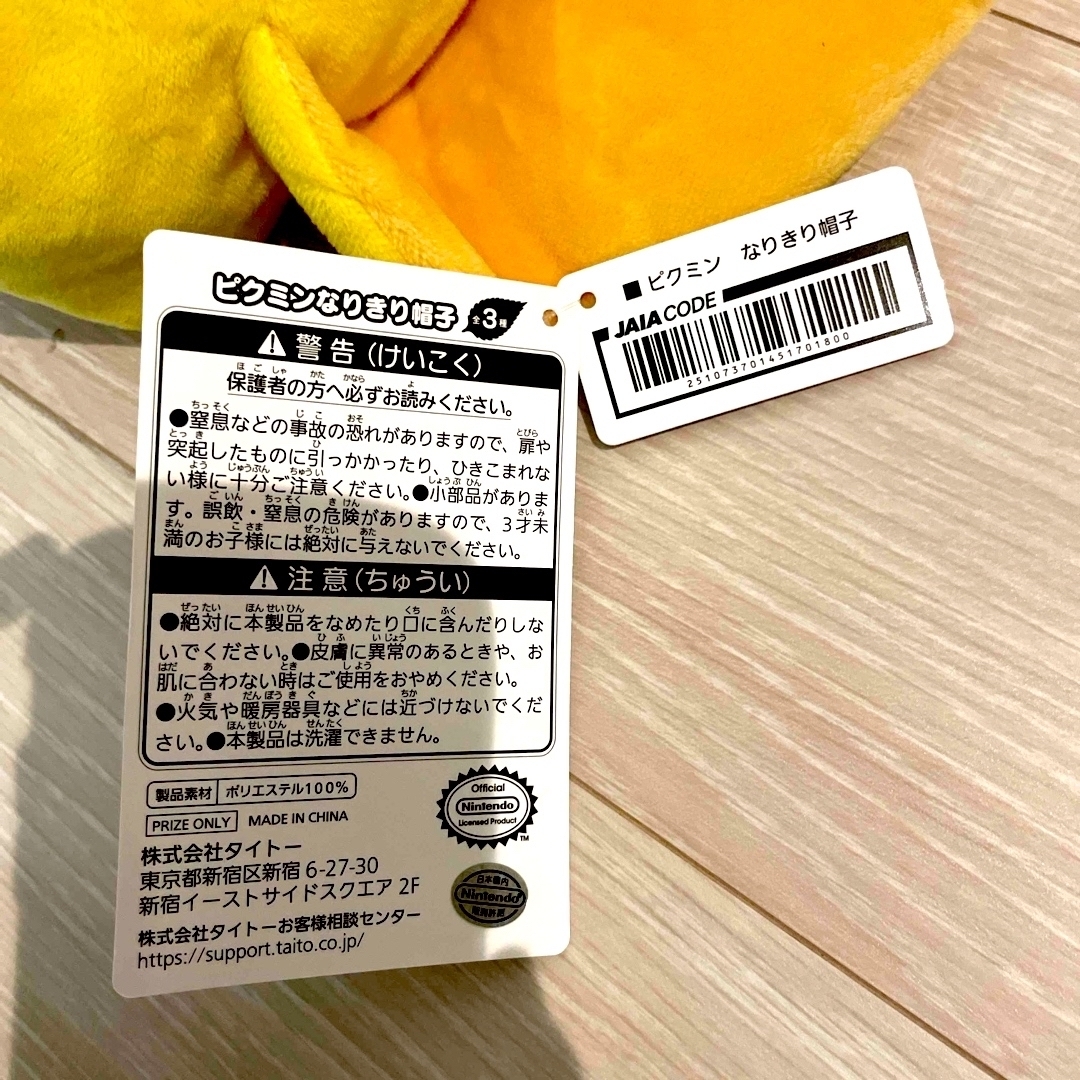 TAITO(タイトー)のピクミン　なりきり帽子　黄色　イエロー　ぼうし エンタメ/ホビーのおもちゃ/ぬいぐるみ(キャラクターグッズ)の商品写真