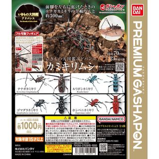 バンダイ(BANDAI)のいきもの大図鑑アドバンス　カミキリムシ　全4種コンプリートセット(その他)