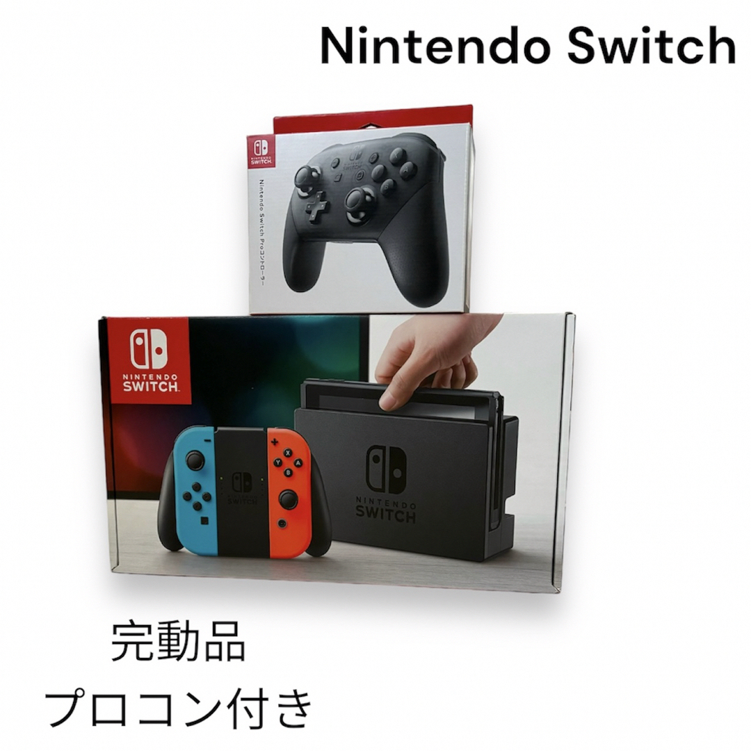 【2/5まで❗️限定値下げ】Nintendo Switch 完動品 プロコン付きNintendoswitch