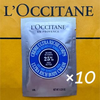 ロクシタン(L'OCCITANE)のロクシタン L'OCCITANE SHシアリッチ ボディクリーム サンプル×10(ボディクリーム)