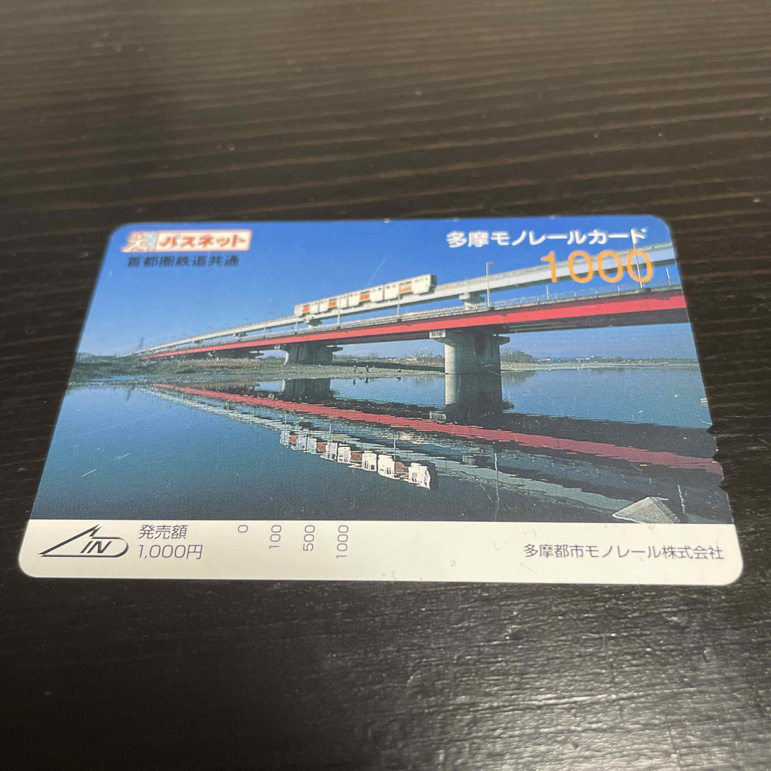 パスネット チケットの乗車券/交通券(鉄道乗車券)の商品写真