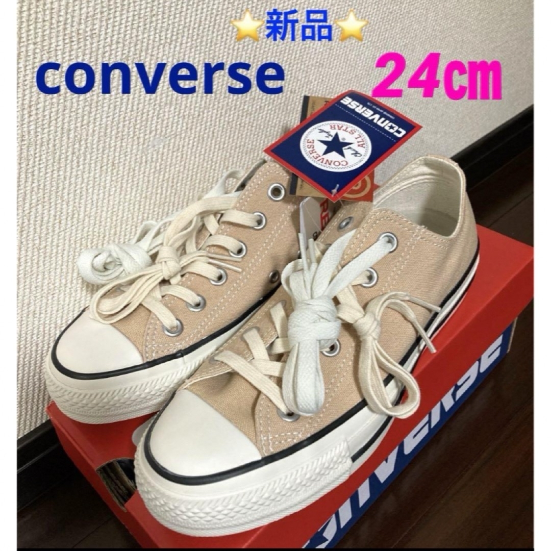 ⭐️新品⭐️converse AS (R) NOKORIZOME OX 24㎝5素材