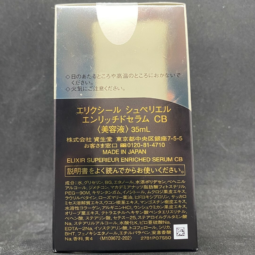 ELIXIR(エリクシール)のひとみ27様　専用 コスメ/美容のスキンケア/基礎化粧品(美容液)の商品写真