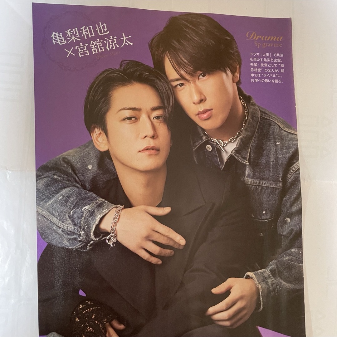 Snow Man - 亀梨和也 宮舘涼太TV station切り抜き1/10発売 2号の Snow Man - 亀梨和也 宮舘涼太TV station切り抜き1/10発売 2号の