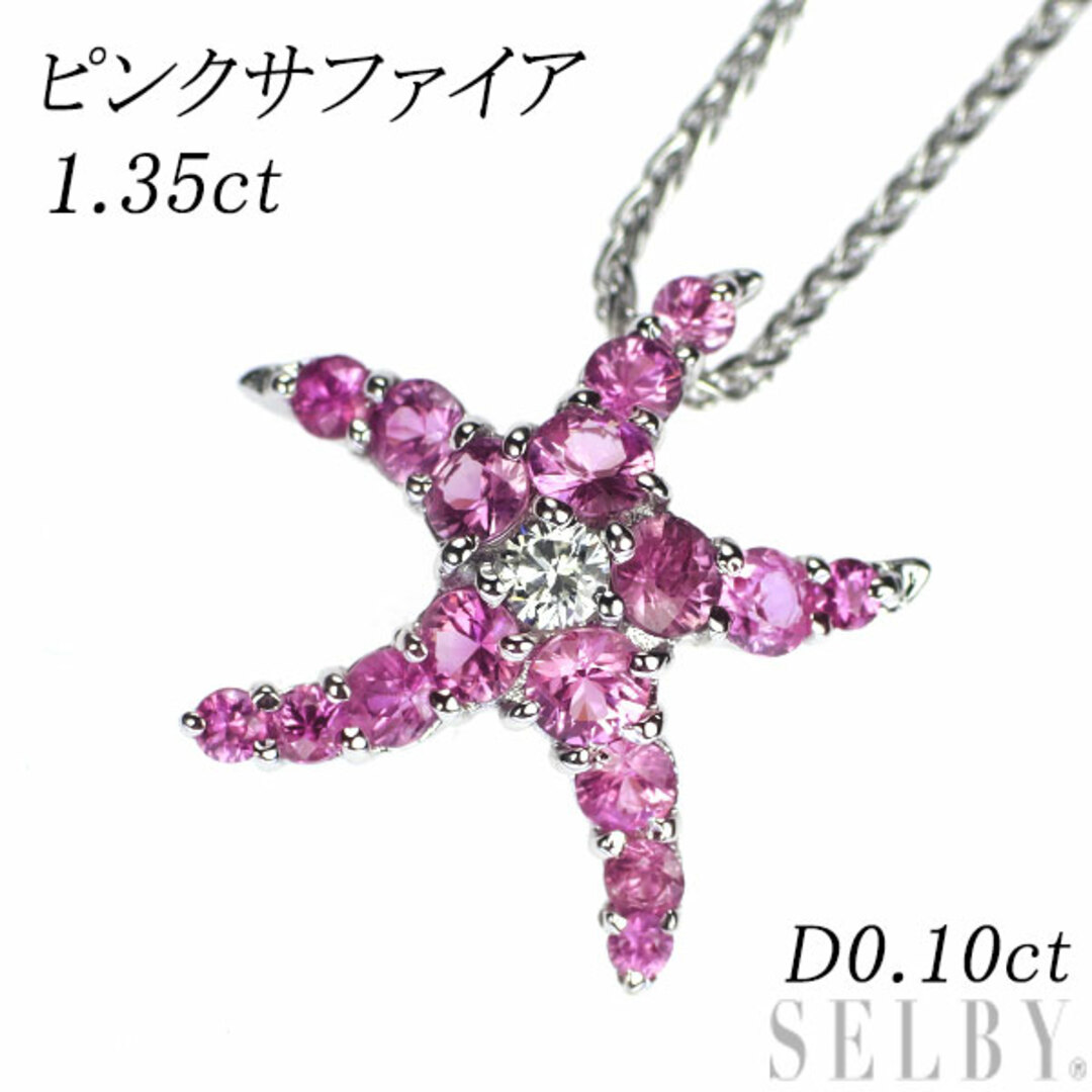 K18WG ピンクサファイア ダイヤモンド ペンダントネックレス 1.35ct D0.10ct ヒトデレディース