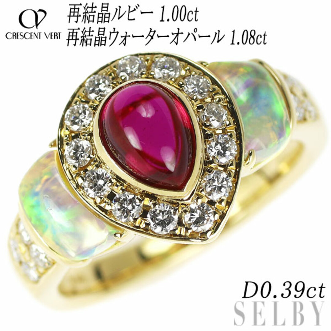 アクセサリークレサンベール K18YG 再結晶ルビー 再結晶ウォーターオパール ダイヤ リング 1.00ct OP1.08ct D0.39ct