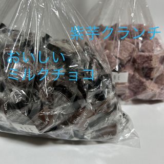 おいしいミルクチョコ　紫芋クランチ(菓子/デザート)