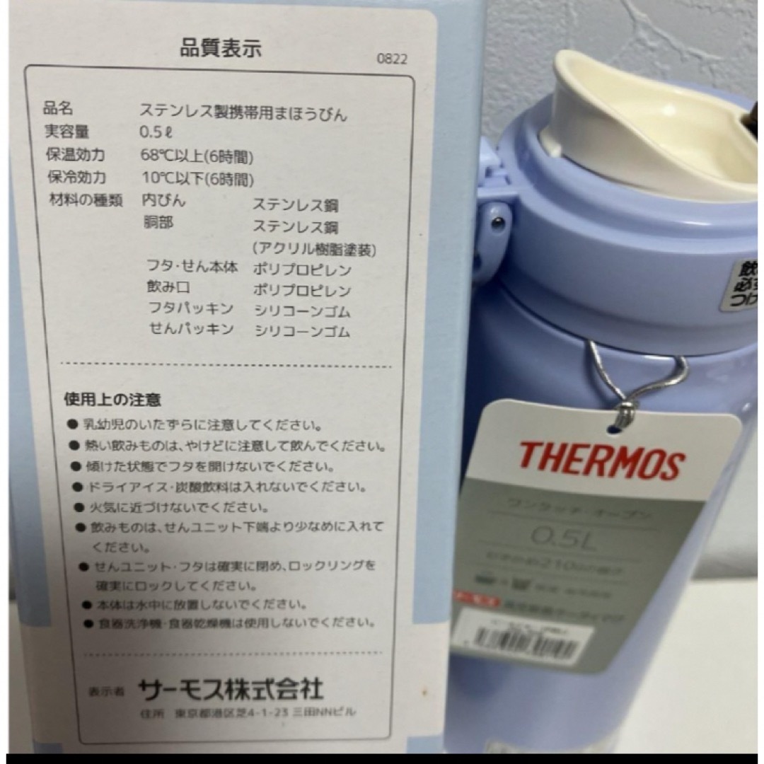 THERMOS(サーモス)のサーモス 真空断熱ケータイマグ 2本セット　お値下げ不可　ラスト① キッズ/ベビー/マタニティの授乳/お食事用品(水筒)の商品写真