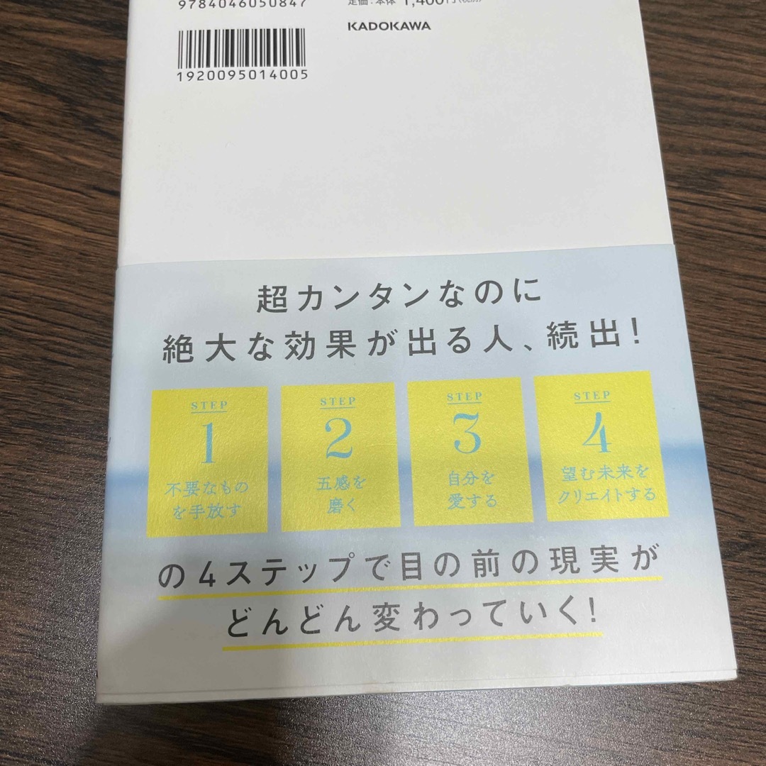 角川書店(カドカワショテン)の大丈夫！すべて思い通り。 エンタメ/ホビーの本(その他)の商品写真