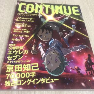 交響詩篇エウレカセブン CONTINUE コンティニューvol.45(アニメ)