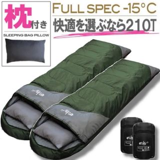 2個 新品未使用 枕付き フルスペック 封筒型寝袋 -15℃ 防災 丸洗い 緑(寝袋/寝具)