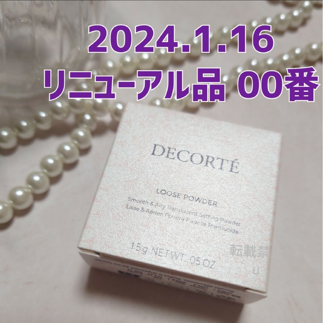 COSME DECORTE(コスメデコルテ)のコスメデコルテ フェイスパウダー 00 イルミネイトツヤ リニューアル コスメ/美容のベースメイク/化粧品(フェイスパウダー)の商品写真