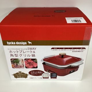 リュッカデザイン　ホットプレート&角型グリルL-HP-R(ホットプレート)