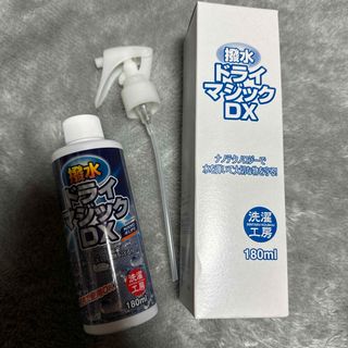 新品未使用　撥水ドライマジックDX(その他)