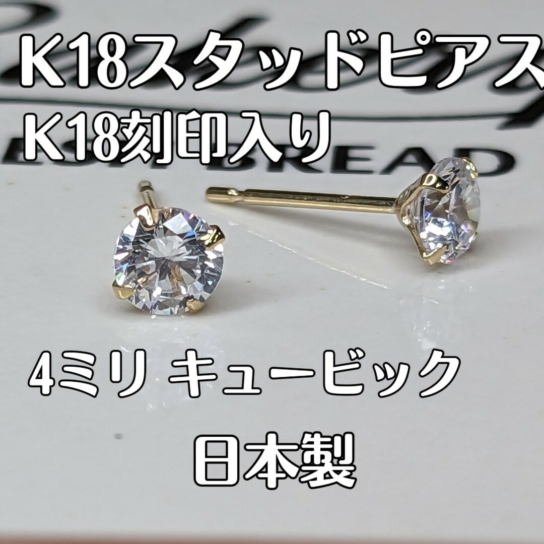 K18 スタッドピアス キュービック　4ミリ クリアカラー レディースのアクセサリー(ピアス)の商品写真