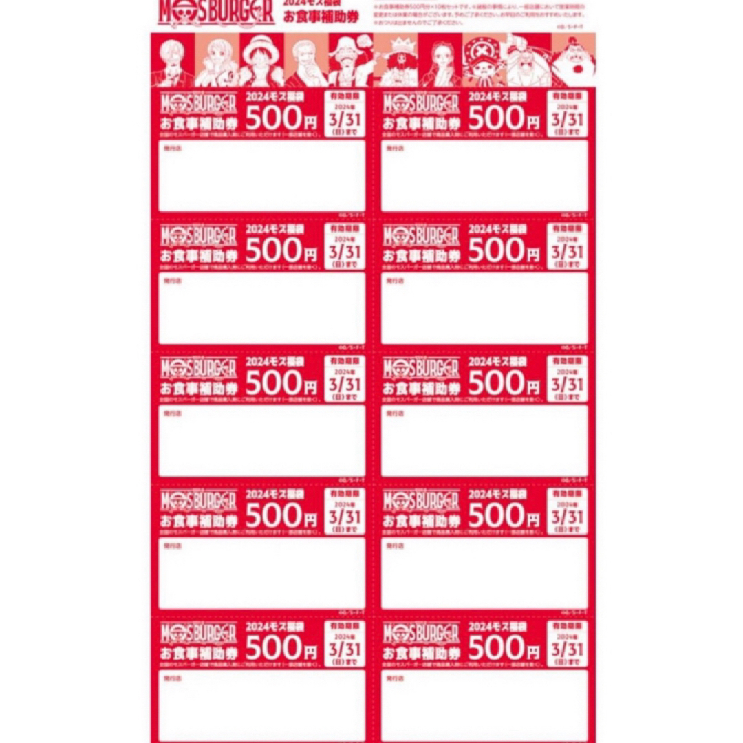 モスバーガーお食事補助券 2,500円分 (500円×5枚) エンタメ/ホビーのエンタメ その他(その他)の商品写真