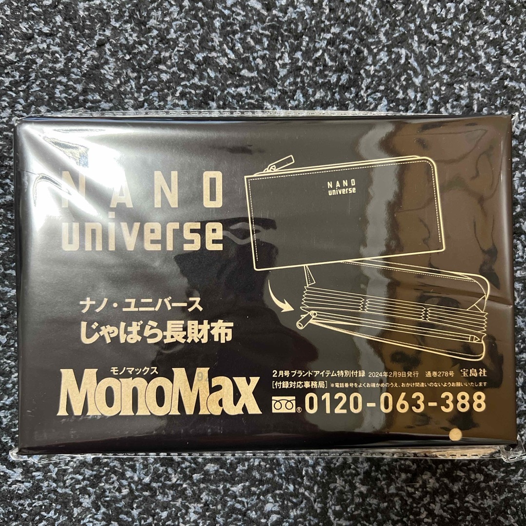 nano・universe(ナノユニバース)のモノマックス 2月号 未開封付録  ナノ・ユニバース  長財布 メンズのファッション小物(長財布)の商品写真