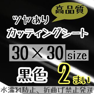 大判　カッティングシート　黒　ブラック　つやあり　2枚　うちわ文字縁に！(アイドルグッズ)