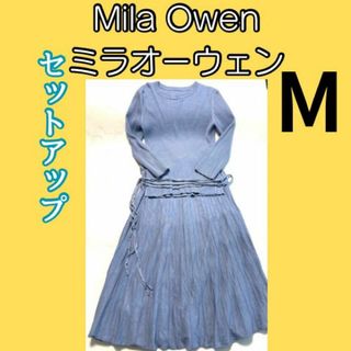 ミラオーウェン(Mila Owen)のミラオーウェンMila Owen セットアップ【ニットトップスとニットスカート】(ロングスカート)