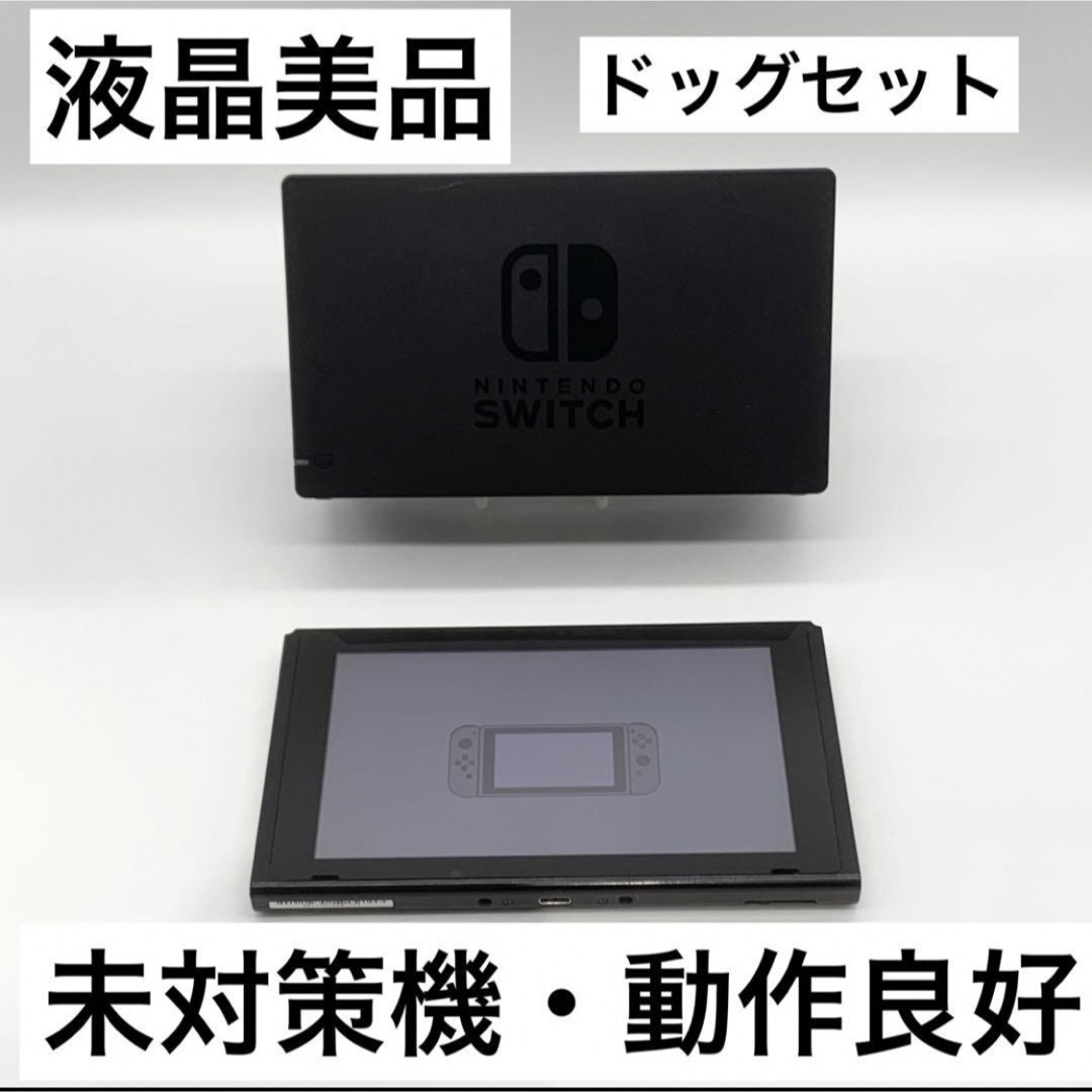 【値下げ中】美品！Nintendo Switch 本体セット