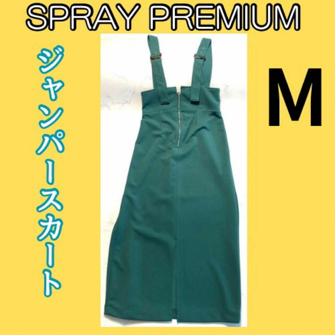 SpRay(スプレイ)のSpray Premium スプレイ　ジャンパースカートMサイズ レディースのスカート(ロングスカート)の商品写真