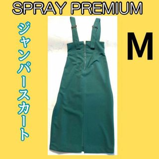 スプレイ(SpRay)のSpray Premium スプレイ　ジャンパースカートMサイズ(ロングスカート)