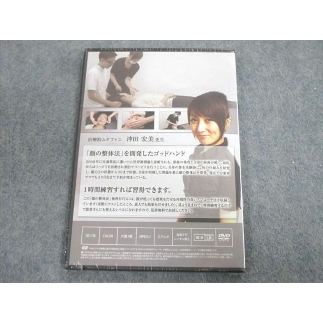 VT02-084 顔の整体法 未使用品 2017 DVD1巻 沖田宏美 09s4Dの通販 by 