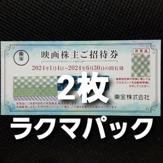 東宝 株主優待券　2枚(その他)