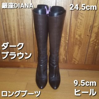 ダイアナ(DIANA)の銀座DIANA ダークブラウン ロングブーツ(ブーツ)