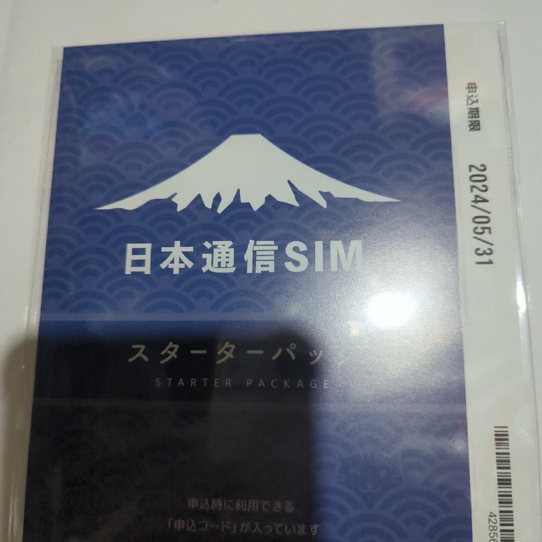 日本通信スターターパック スマホ/家電/カメラのスマートフォン/携帯電話(その他)の商品写真