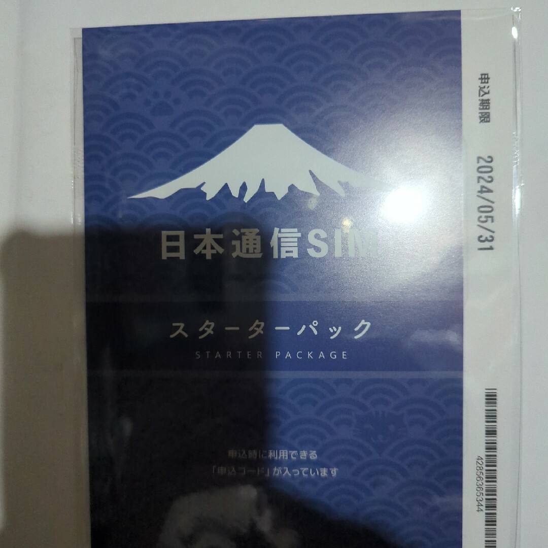 日本通信スターターパック エンタメ/ホビーのエンタメ その他(その他)の商品写真