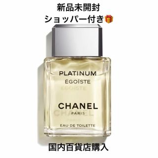 シャネル(CHANEL)のシャネル　新品未使用未開封　　エゴイスト プラチナム　50ml 香水(ユニセックス)