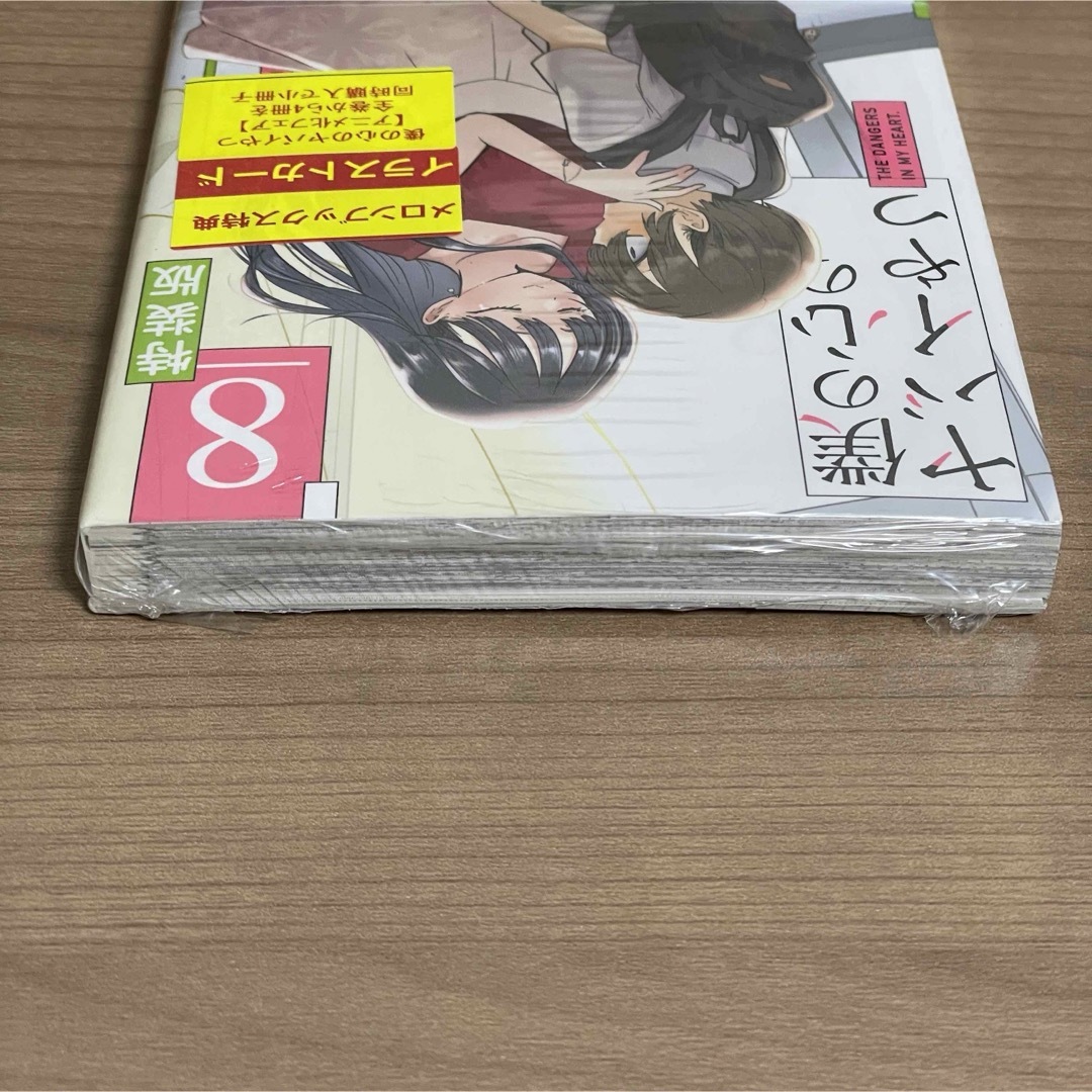 秋田書店(アキタショテン)の［新品未開封］僕の心のヤバイやつ 8巻 特装版 エンタメ/ホビーの漫画(少年漫画)の商品写真