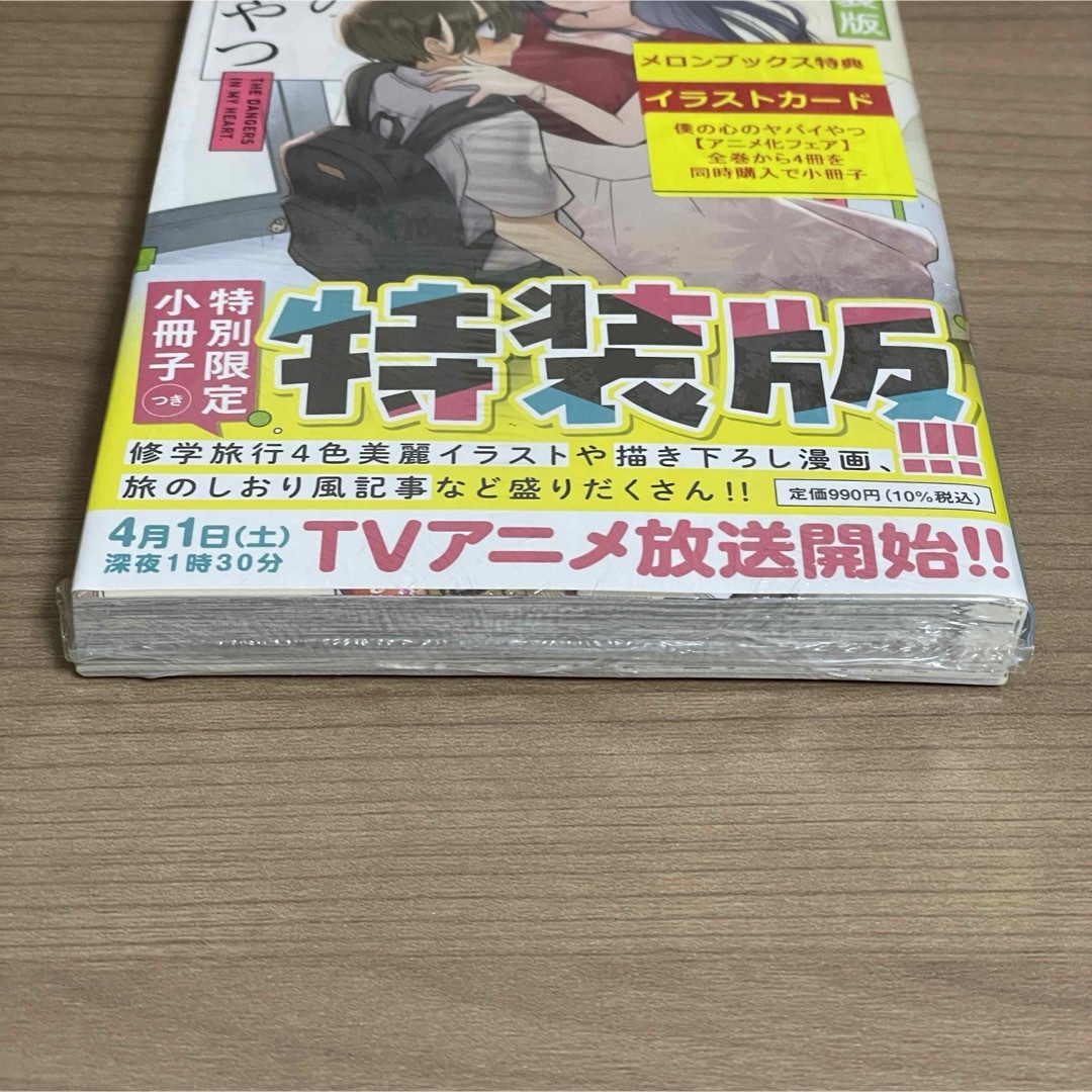 秋田書店(アキタショテン)の［新品未開封］僕の心のヤバイやつ 8巻 特装版 エンタメ/ホビーの漫画(少年漫画)の商品写真