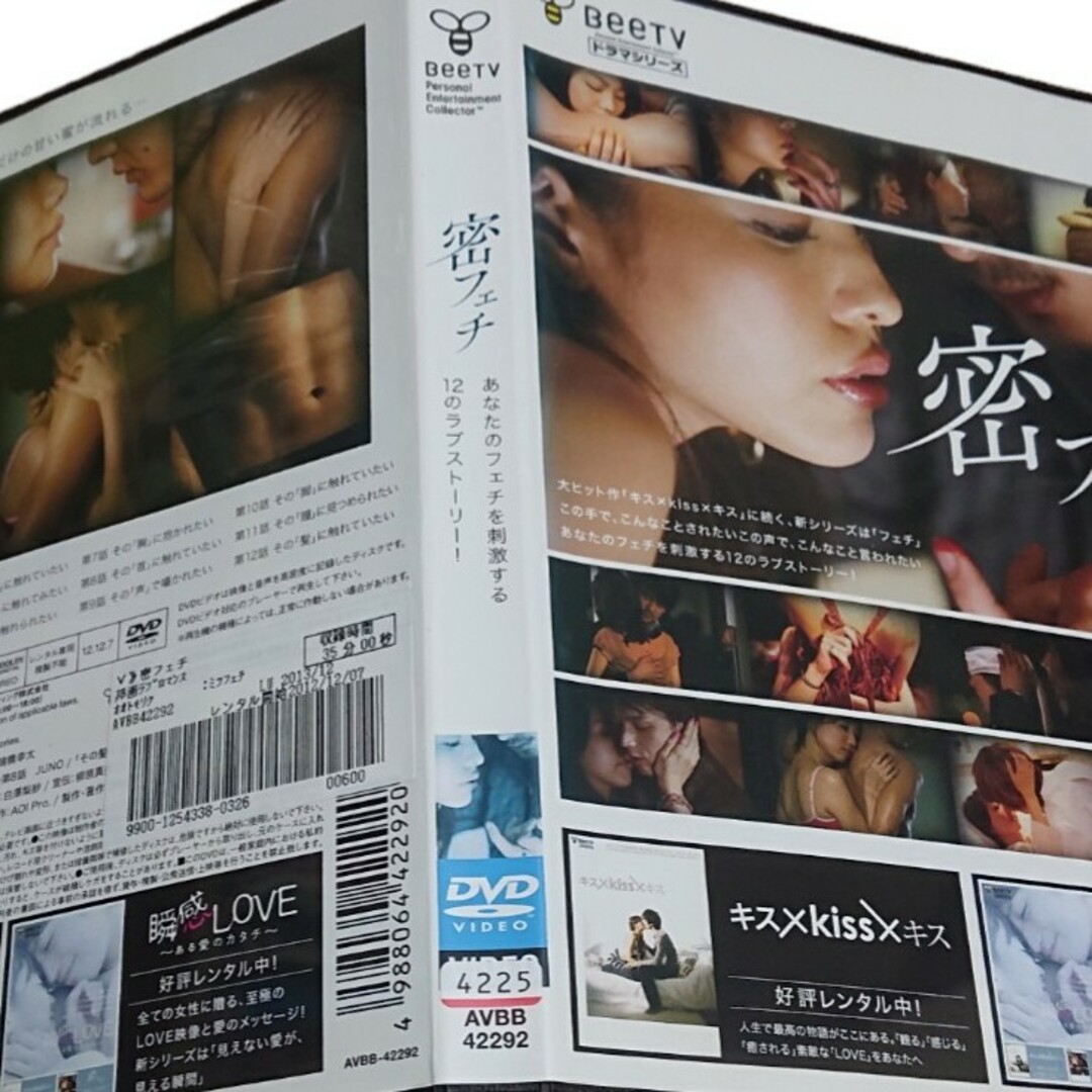 密フェチ エンタメ/ホビーのDVD/ブルーレイ(日本映画)の商品写真