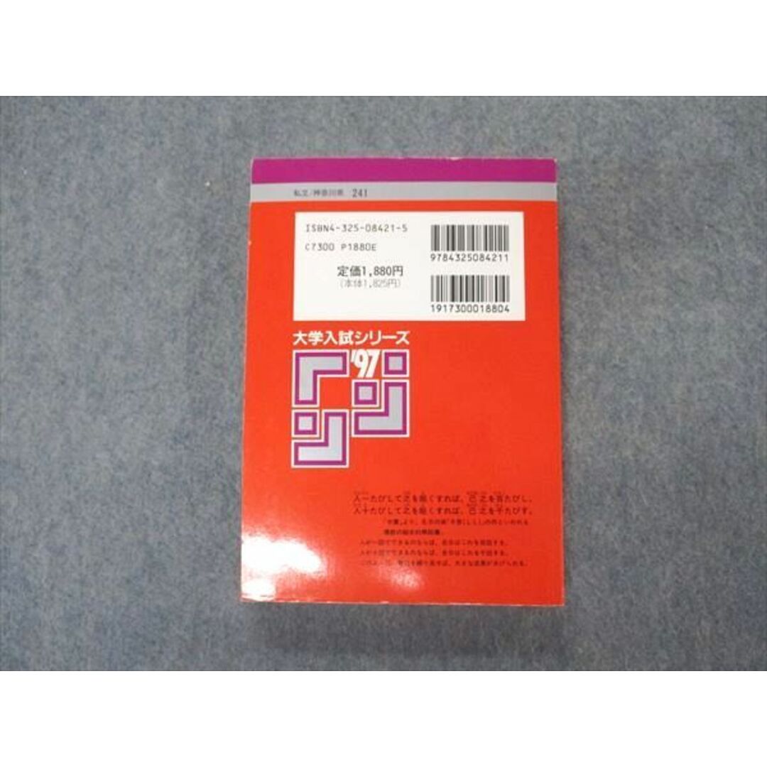 VT04-054 教学社 赤本 東京工芸大学 1997年度 最近3ヵ年 大学入試シリーズ 問題と対策 20m1D エンタメ/ホビーの本(語学/参考書)の商品写真