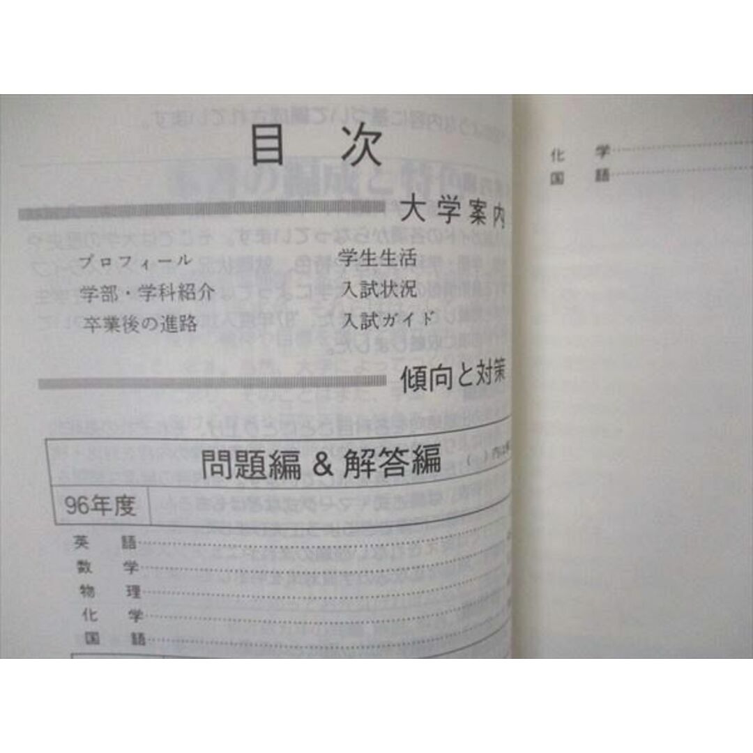 VT04-054 教学社 赤本 東京工芸大学 1997年度 最近3ヵ年 大学入試シリーズ 問題と対策 20m1D エンタメ/ホビーの本(語学/参考書)の商品写真