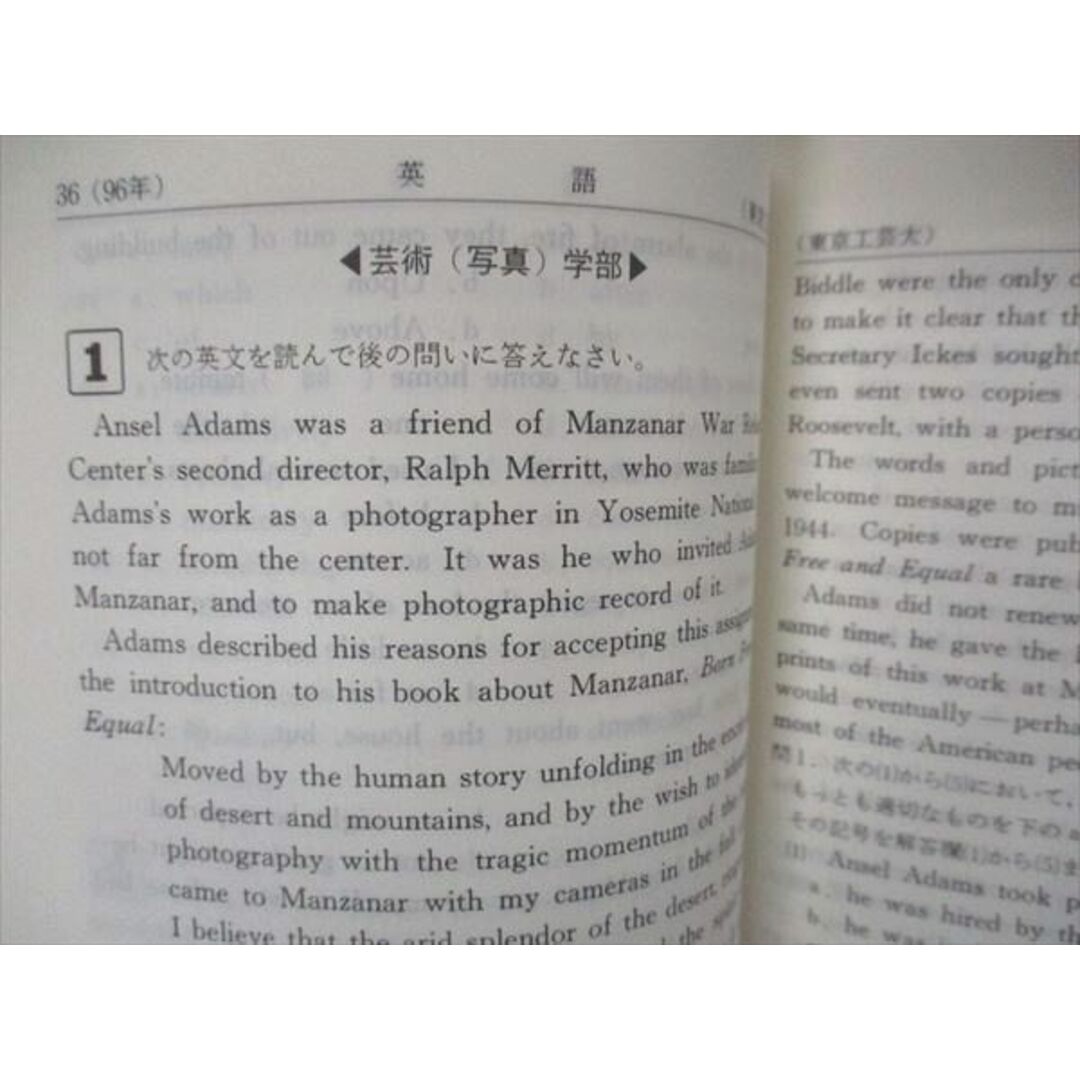 VT04-054 教学社 赤本 東京工芸大学 1997年度 最近3ヵ年 大学入試シリーズ 問題と対策 20m1D エンタメ/ホビーの本(語学/参考書)の商品写真